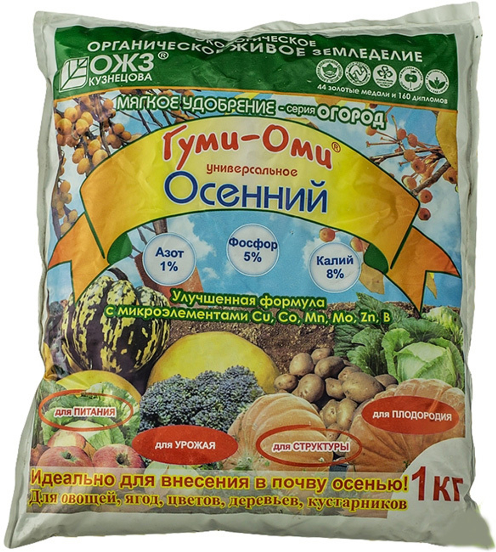 Гуми-ОМИ 1 кг "Осенний"