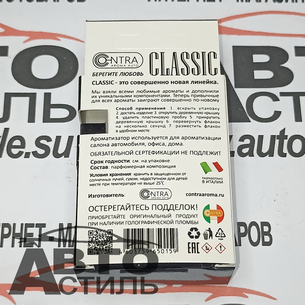 Ароматизатор бочонок Contra Classic - Черный Лед