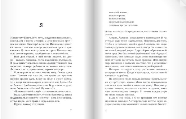 Джаггер, Джаггер!