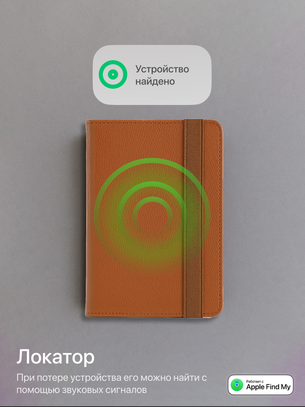 Обложка для паспорта с Локатором Apple Find My. Коричневый