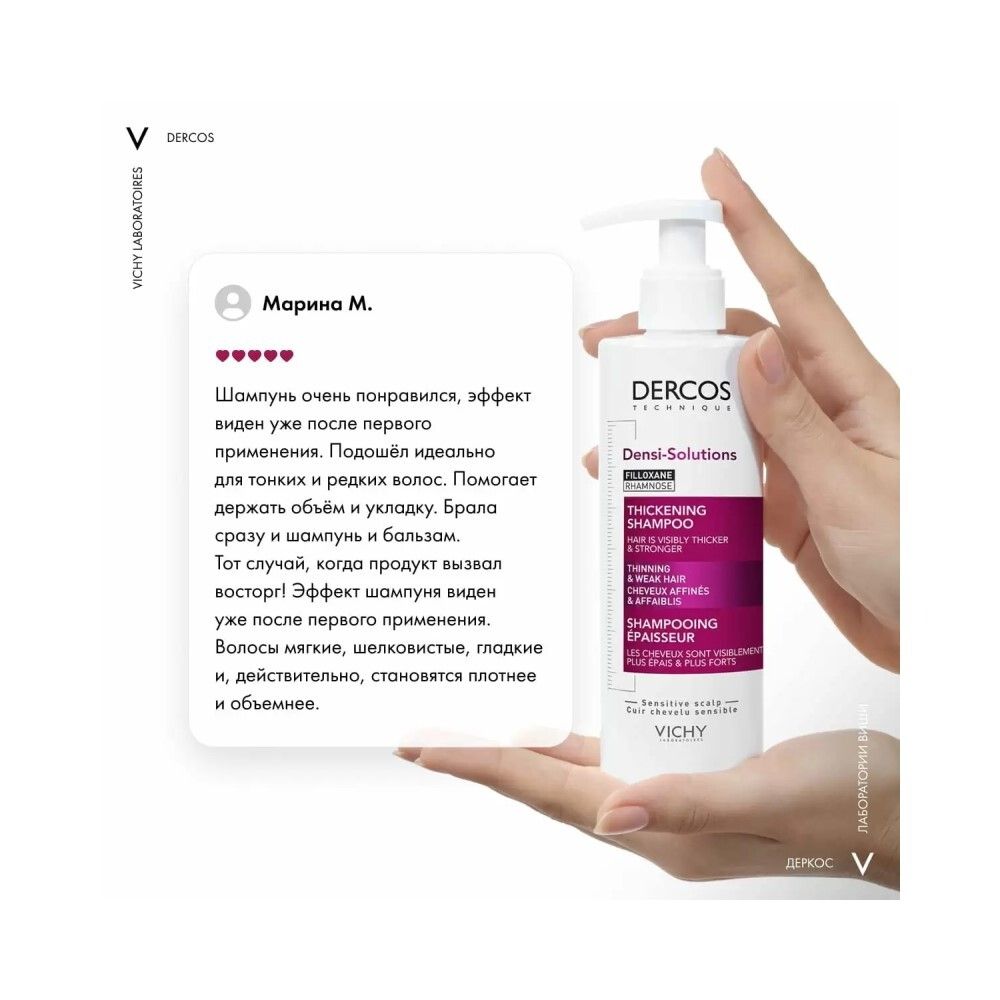 Vichy Densi-Solutions Уплотняющий шампунь для увеличения густоты и объема волос, 250 мл