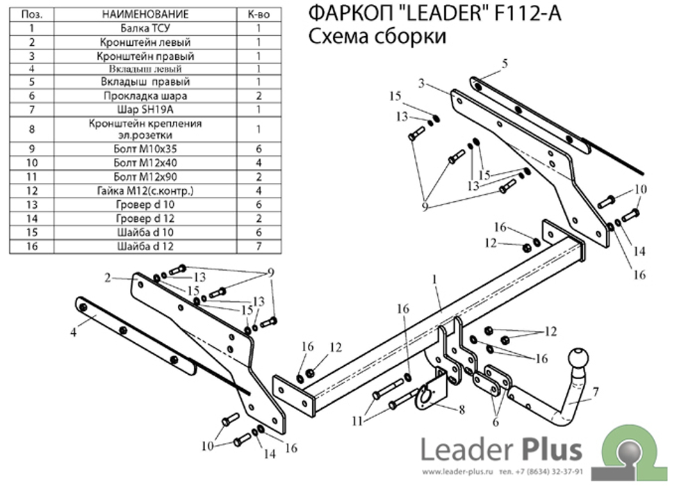 Фаркоп на Ford Mondeo F112-A