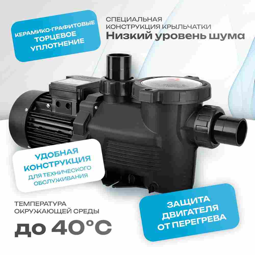 WL-KP456 - Насос для бассейна 0,5 HP / 0,35 кВт / 9,6 м³/ч / до 76 м³ / 1,5″