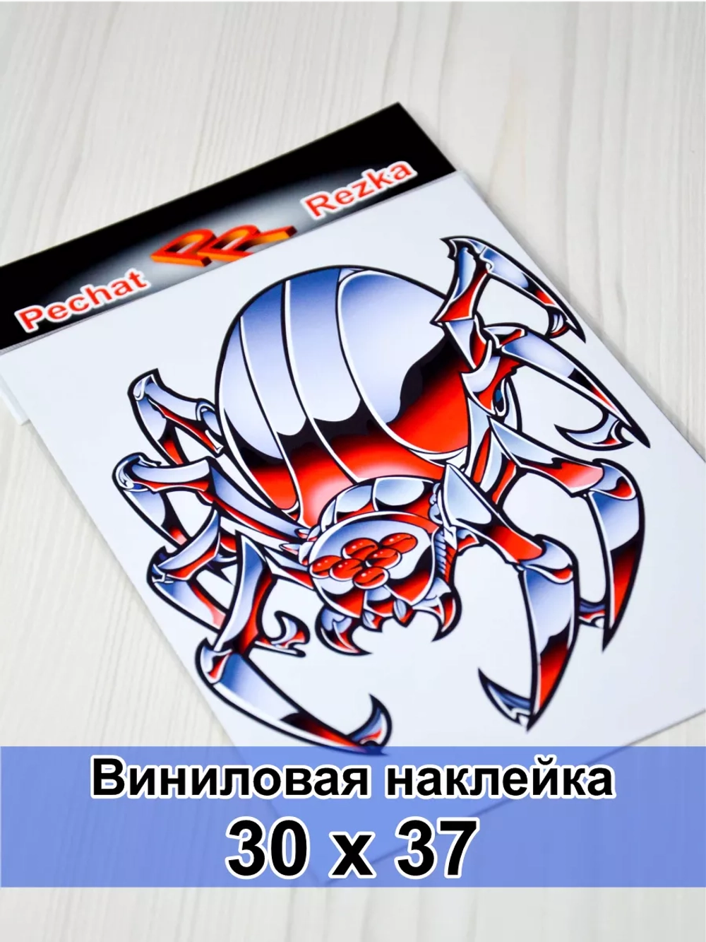 Наклейка - Стальной паук