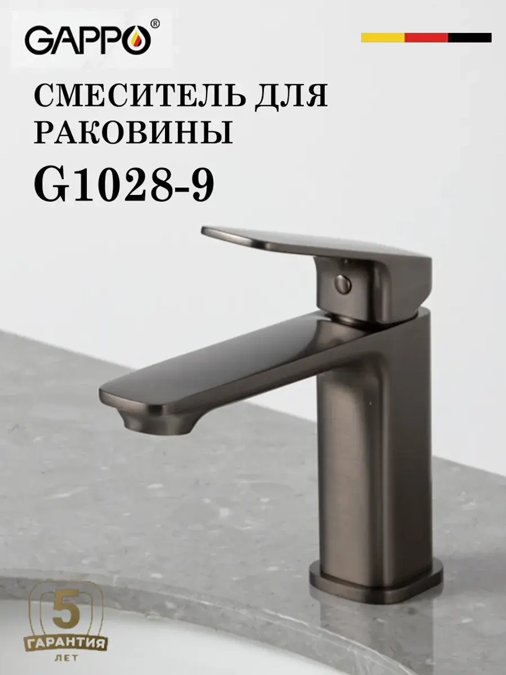Смеситель для раковины GAPPO G1028-9
