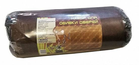 Комплект для обивки двери с ватином КОРИЧНЕВЫЙ