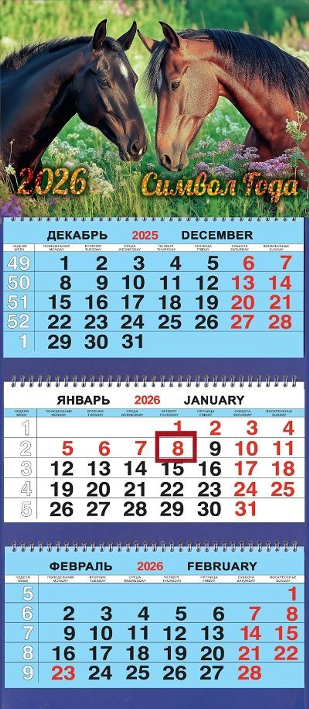 Календарь Трио 310*690мм на 2026г. СГ Парочка на лугу