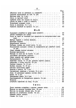 Охотничий календарь. Справочная книга для ружейных и псовых охотников | Л. П. Сабанеев