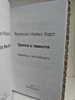 Прятки в темноте