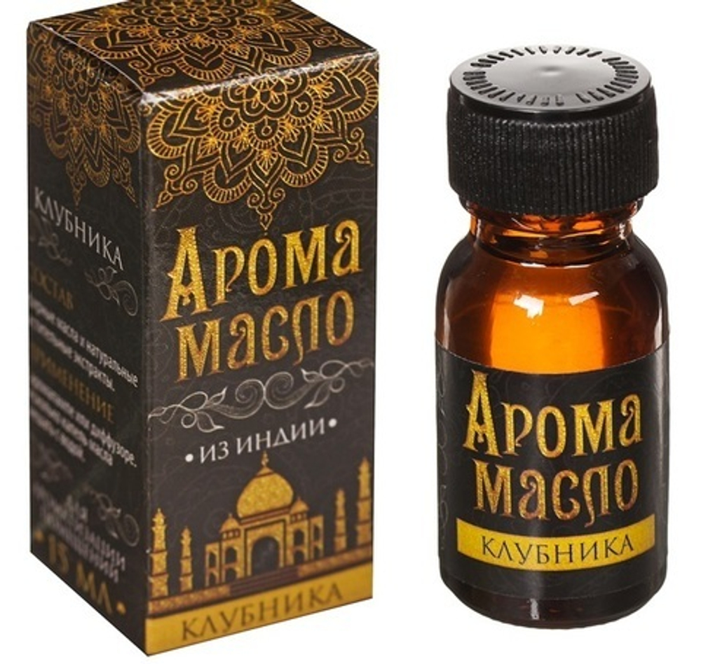 Масло ароматическое Индия Клубника 15 мл