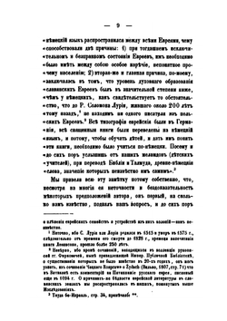 Об языке евреев, живших в древнее время на Руси и о славянских словах, встречаемых у еврейских писателей | А.Я. Гаркави