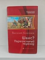 Шанс Параллельный переход