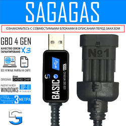 Интерфейсный кабель для настройки ГБО 4 поколения SAGAGAS