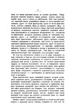 О церковной власти | Н. Заозерский