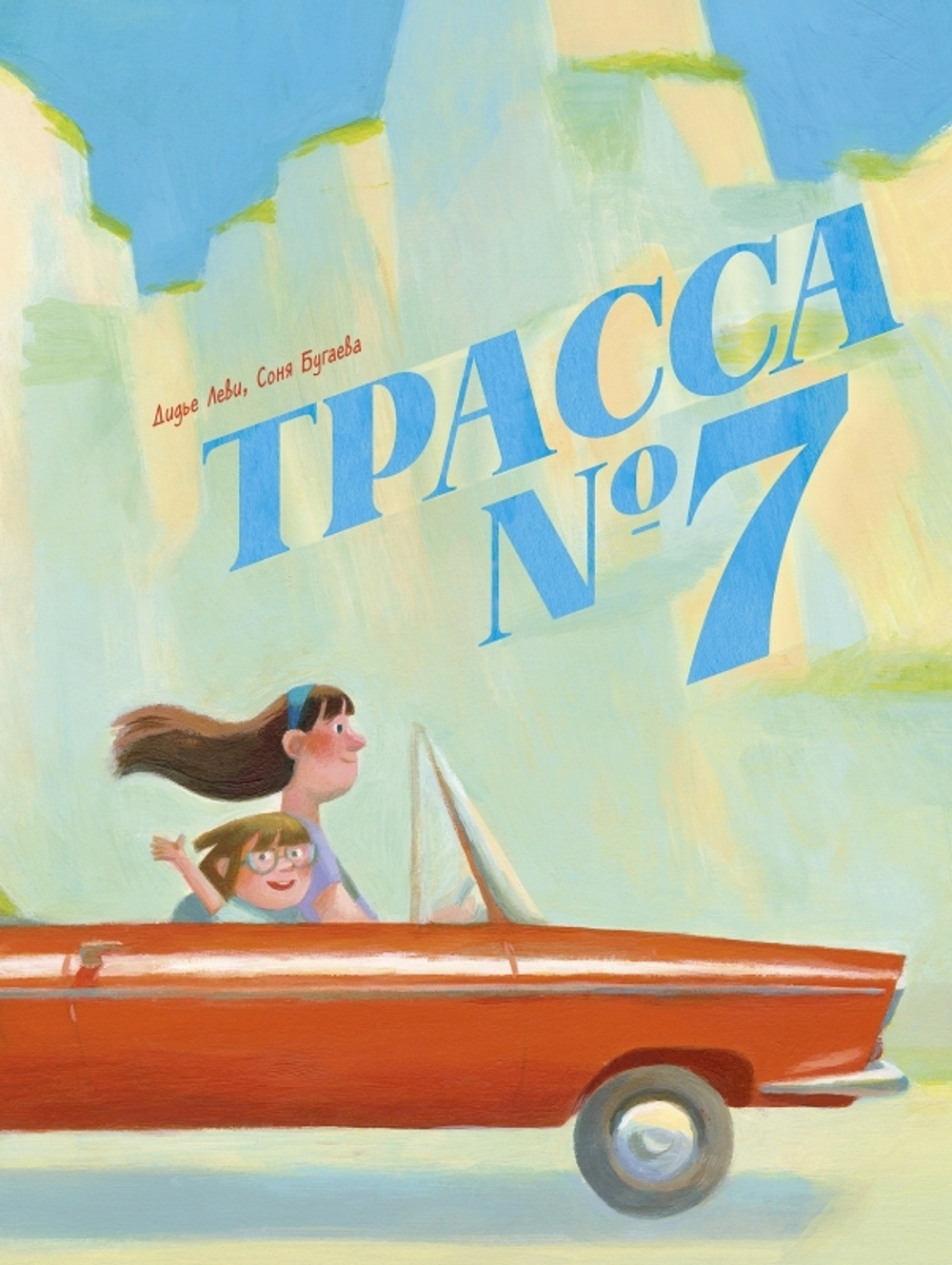 Трасса № 7