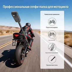 Комплект аксессуаров для камеры Insta 360 на трубу мотоцикла и монопод 1.1м с жесткой фиксацией