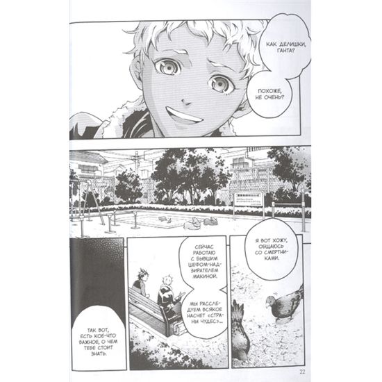 Манга. "Страна Чудес Смертников. Том 10."