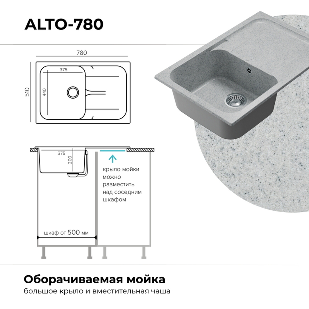Мойка POLYGRAN ALTO-780 светло-серый № 314