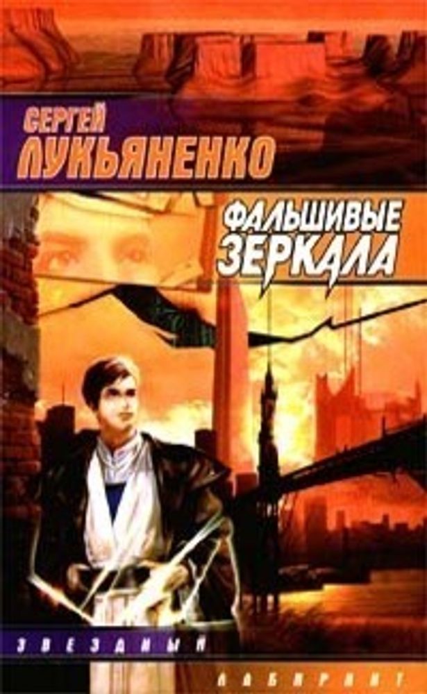 Сергей Лукьяненко - Ночной дозор