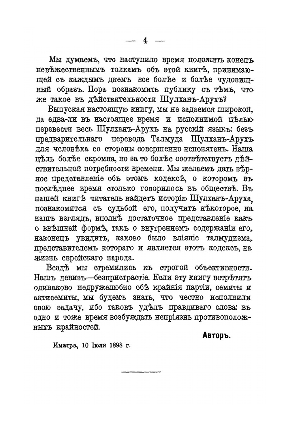 Что такое Шулхан-Арух?. К освещению еврейского вопроса | Н. Переферкович