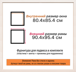 Рама 80x85 для картин и фотографий