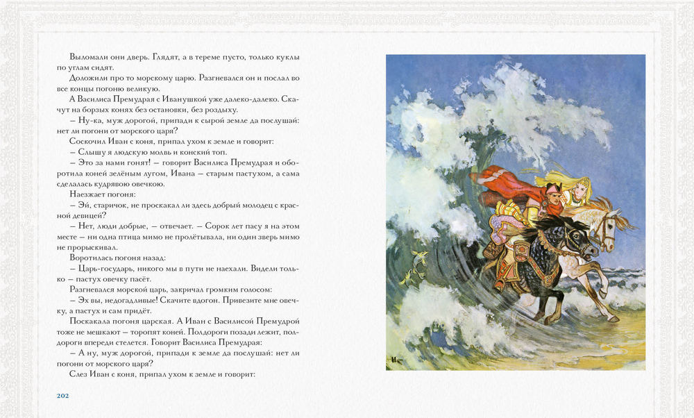 Русь сказочная и богатырская. Русские волшебные сказки и былины