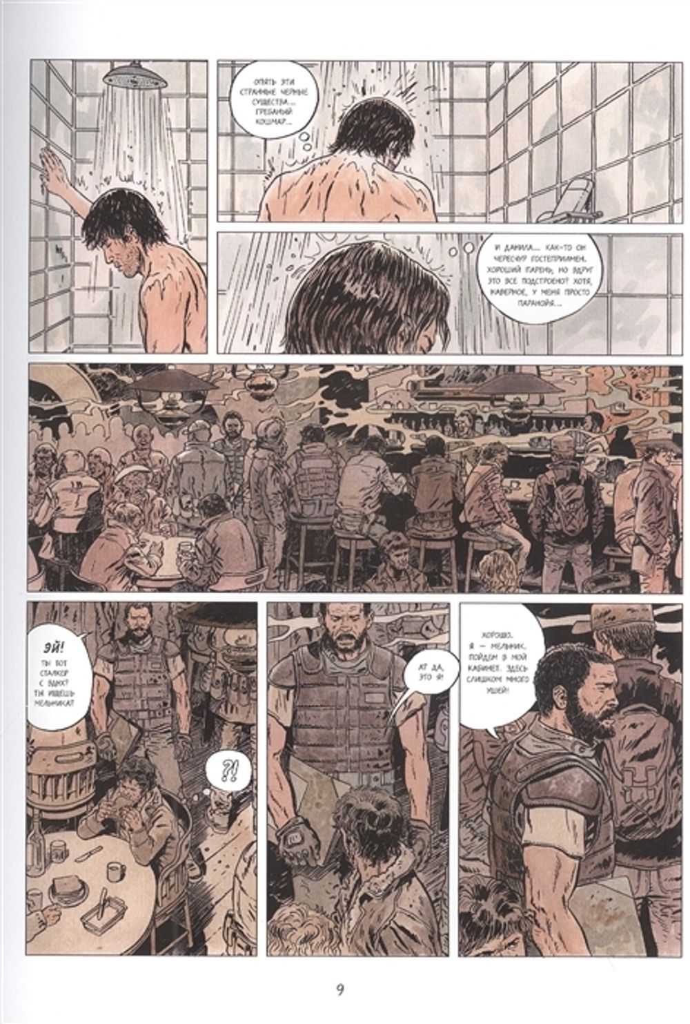 Графический Роман Метро 2033: Часть 3, 4