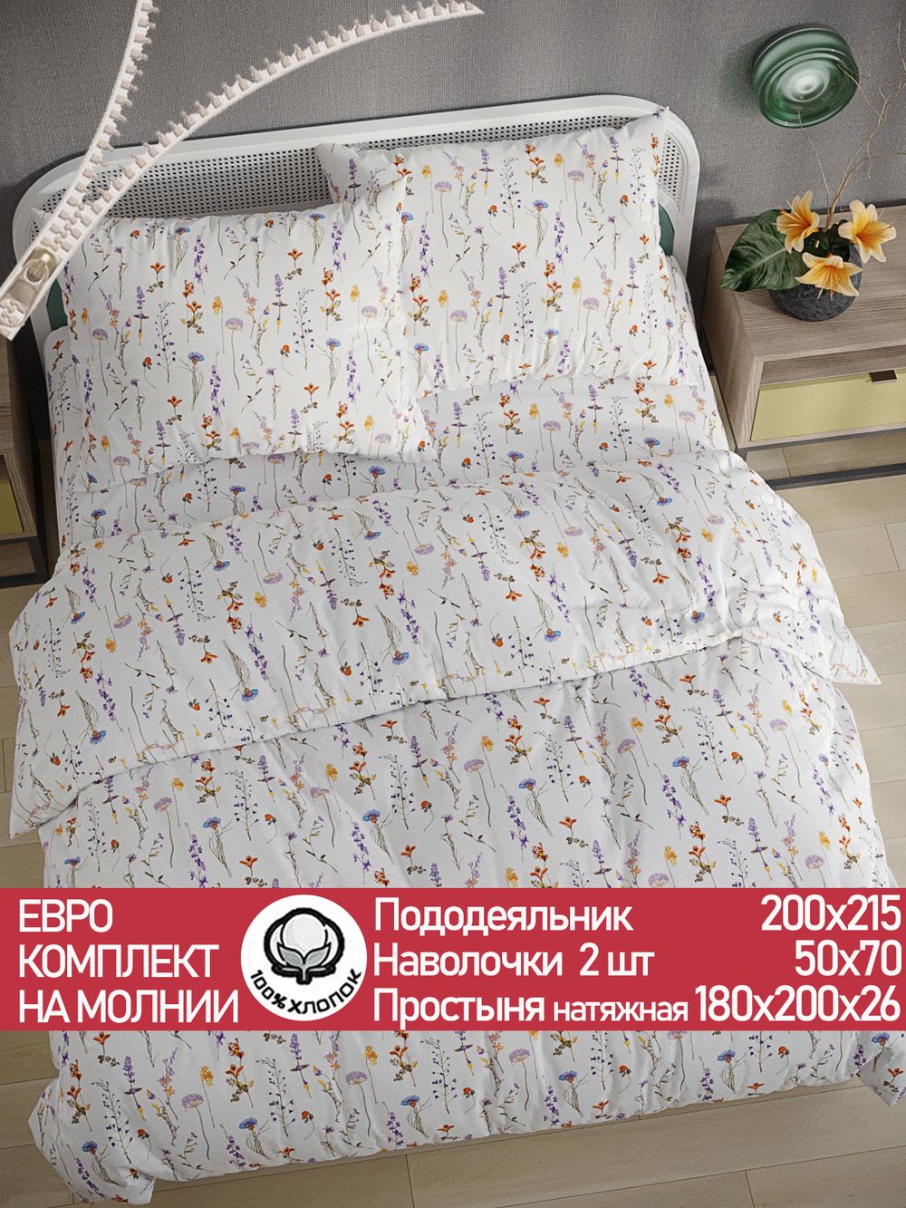 Постельное белье перкаль Сказка "Флора" евро Наволочка 50х70 см 2 шт Простынь на резинке 180x200 см Пододеяльник 200x215 см