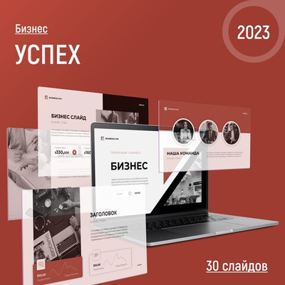 Успех минимализм. Универсальный шаблон.