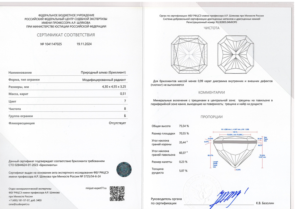 Бриллиант 1041147025 Мод.Ра-0,51-7/8 Б