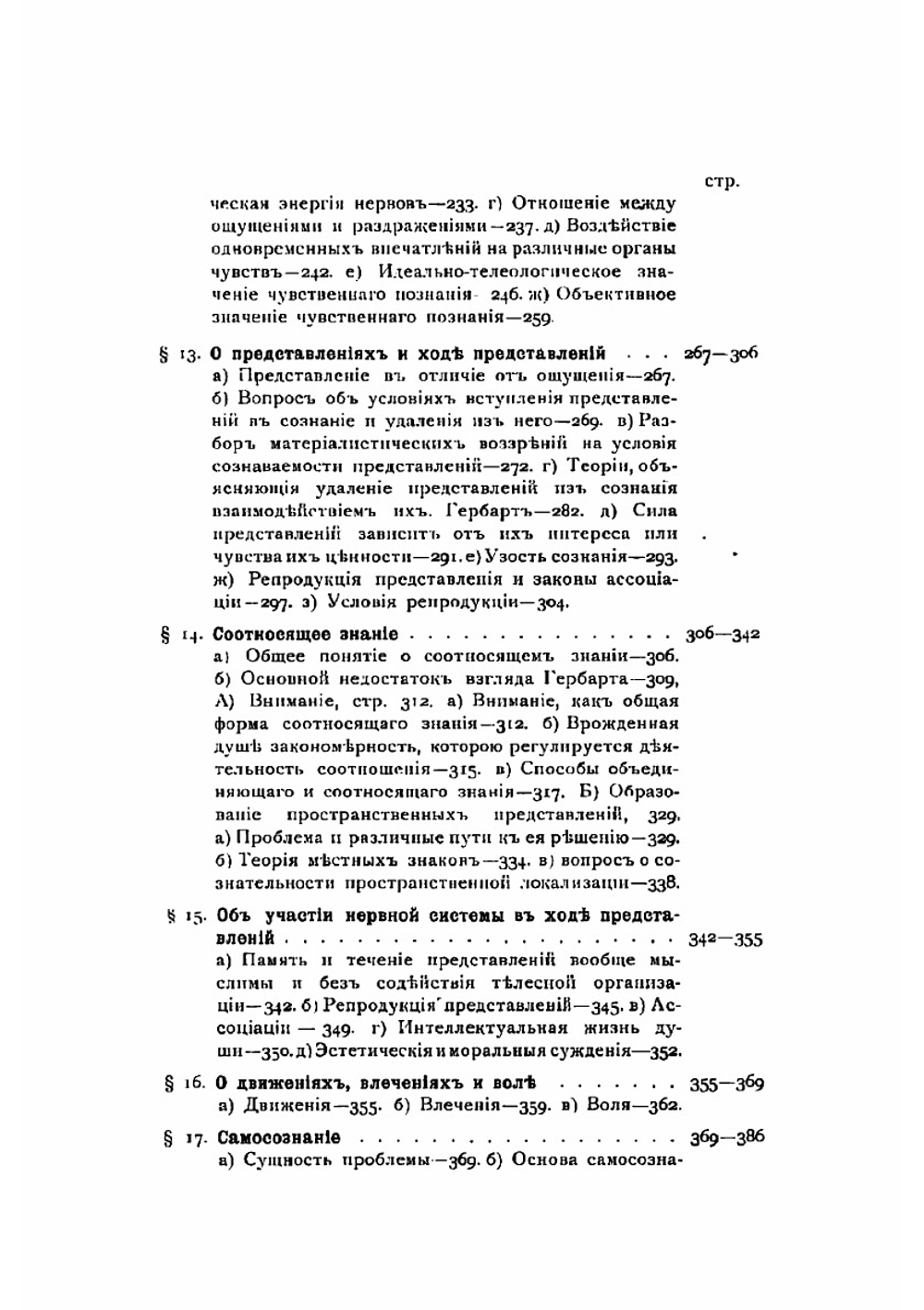 Учение Лотце о духе человеческом и духе абсолютном. Из истории борьбы с материализмом и опытов примирения веры и знания в философии XIX в | Миртов Дмитрий Павлович