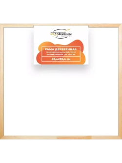 Деревянная рама 80x85 для картин на подрамнике сеч. 30x15