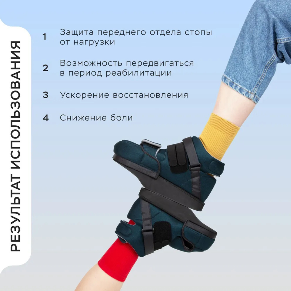Терапевтическая обувь Барука
