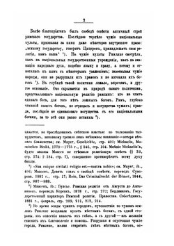 Преступления против религии в важнейших государствах Запада | Л.С. Белогриц-Котляревский