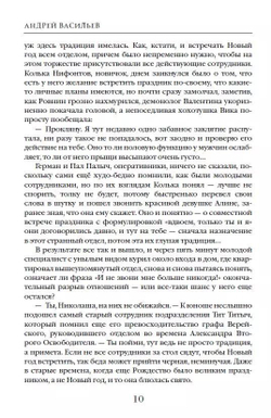 Отдел 15-К. Тени Былого. Отзвуки времен