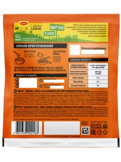 Зажарка Смесь лука и моркови 60 г х 5 шт