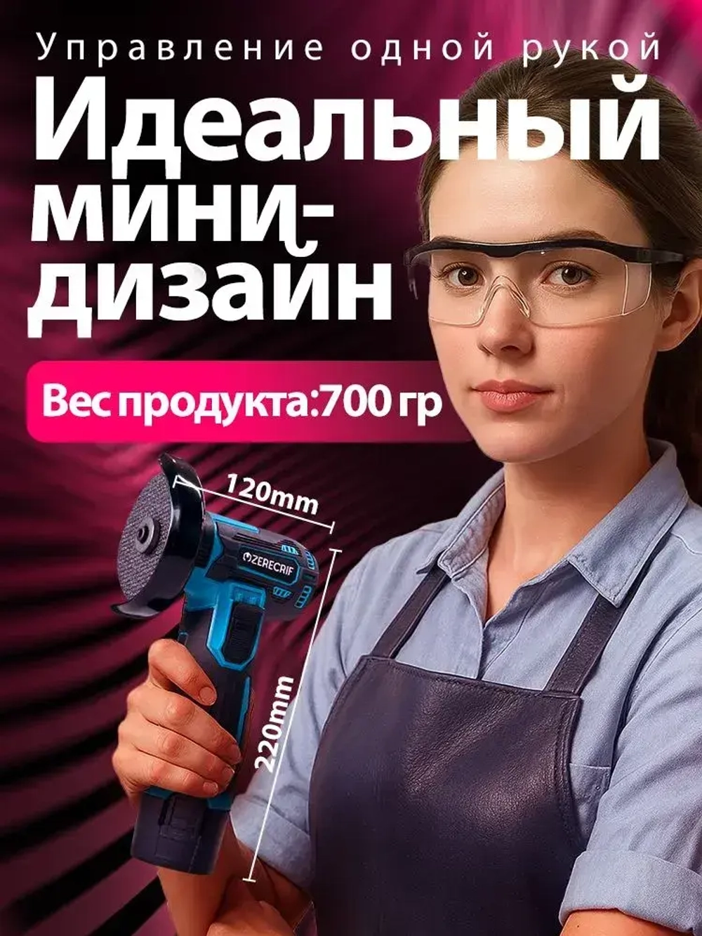 Болгарка аккумуляторная мини Аккумуляторная / Угловая шлифовальная машина УШМ с регулировкой скорости, 22500 об/мин