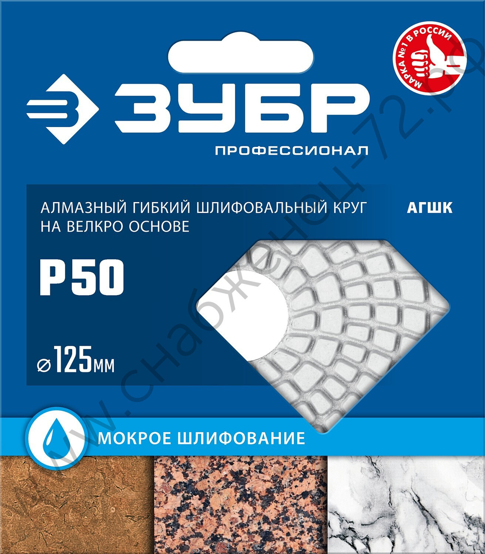 ЗУБР АГШК 125 мм, №50, мокрое шлифование, Алмазный гибкий шлифовальный круг (29867-050)