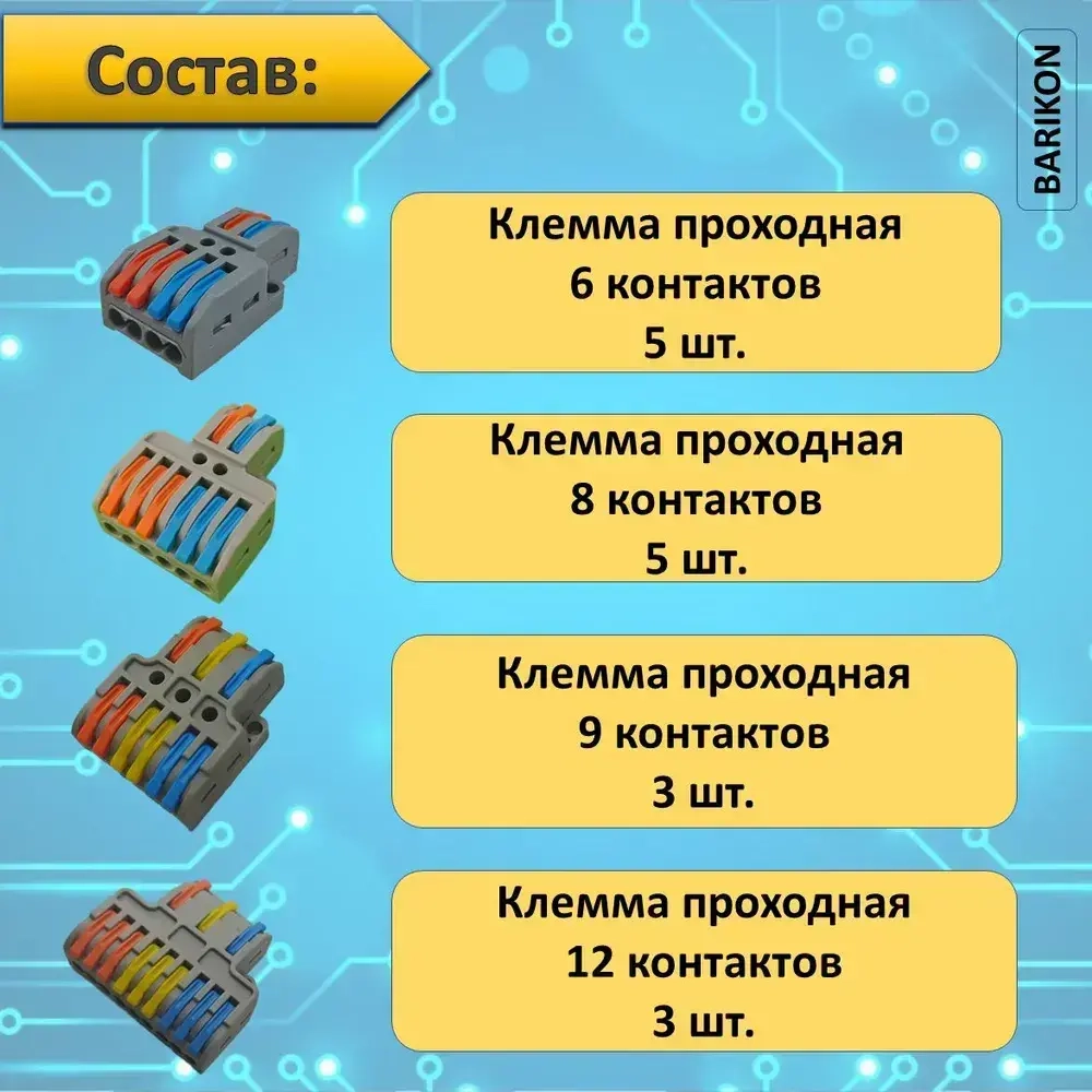Клеммы для проводов соединительные, проходные , серия LT, набор из 16 шт., тип WAGO