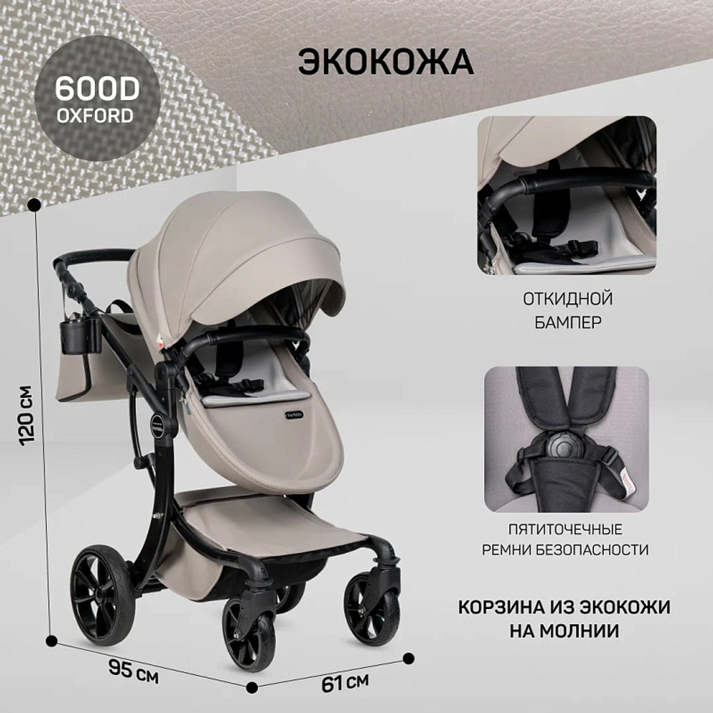 Детская коляска трансформер Aimile PRO латте