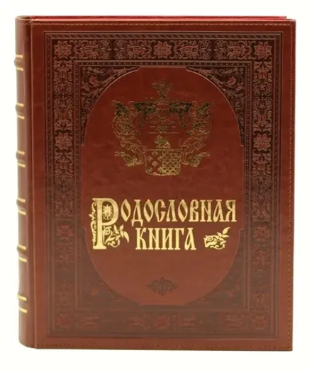 Подарочная родословная книга "Рыцарская", искусственная кожа