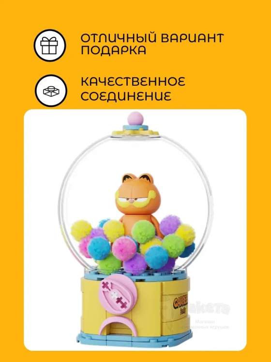3Д Конструктор Гарфилд Автомат с жевательной резинкой
