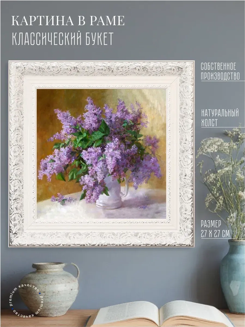 Картина на стену интерьерная на холсте 27*27 см