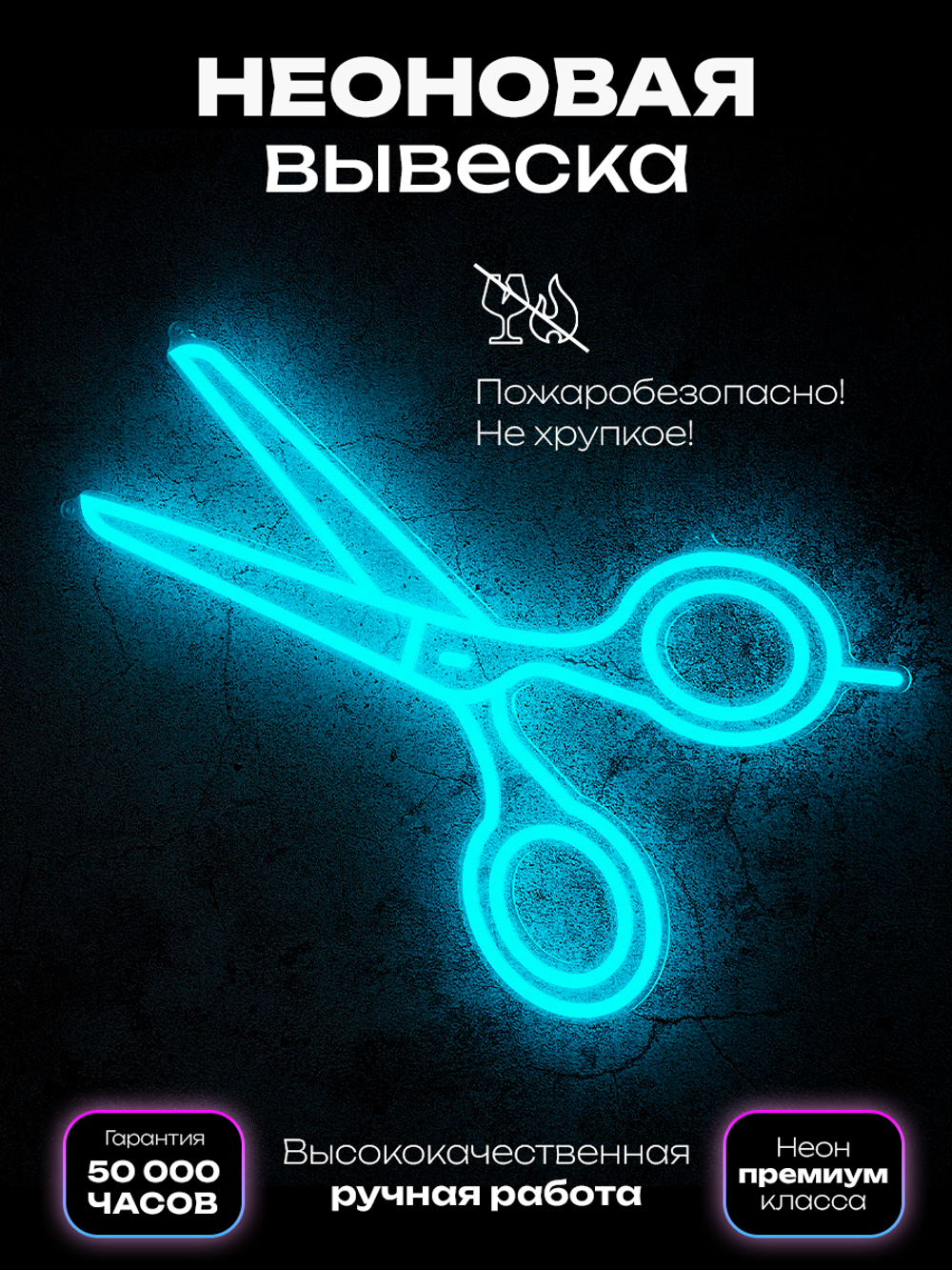 Неоновая вывеска светильник Ножницы парикмахерская