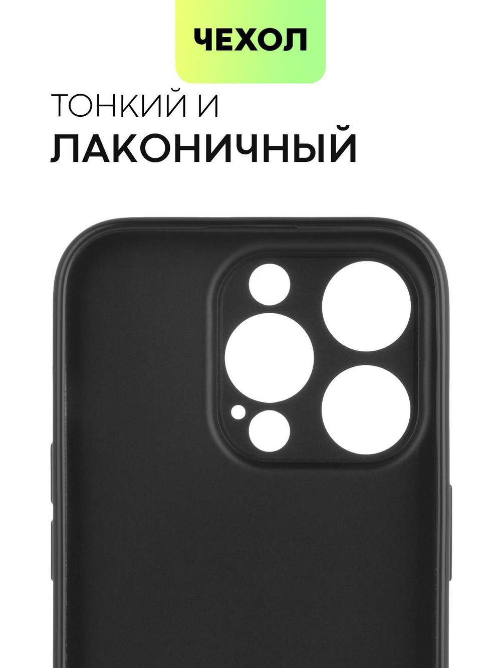 Чехол BROSCORP для Apple iPhone 15 Pro (арт.IP15PRO-COLOURFUL-BLACK )