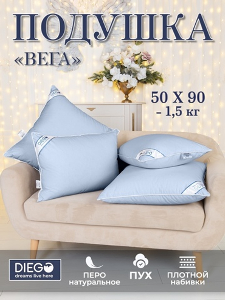 Подушка пуховая Вега Люкс 50х90 Голубая
