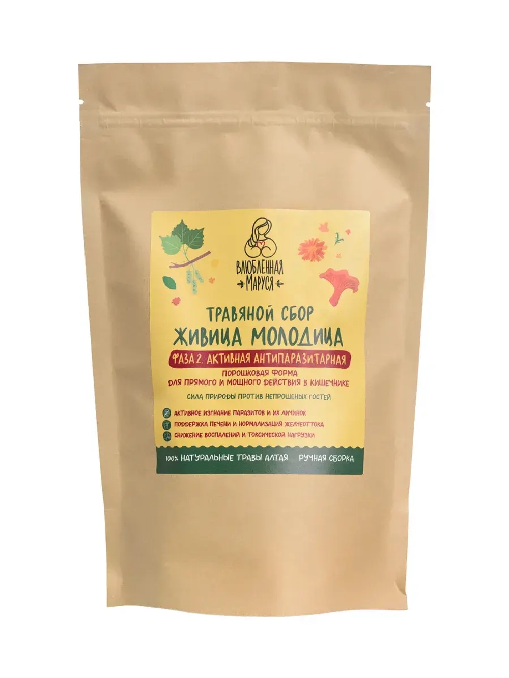 Травяной сбор Живица Молодица Фаза 2. Активная антипаразитарная