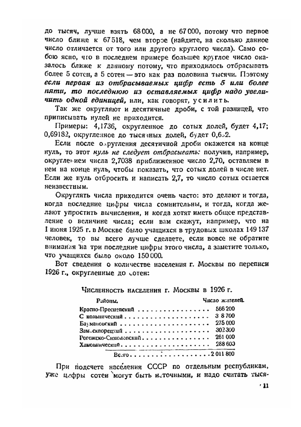 Рабочая книга по математике. Для 5-го года обучения в городской школе | М. Ф. Берг; М. А. Знаменский; Г. Н. Попов