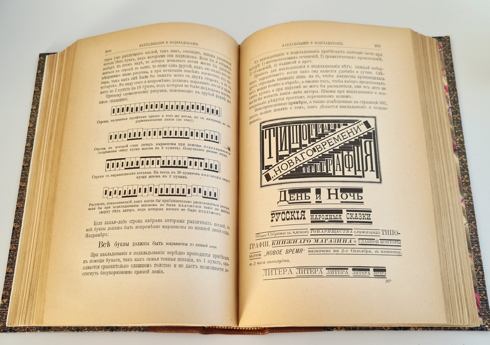 "Краткие сведения по типографскому делу". П.Коломнин. 1899 г.
