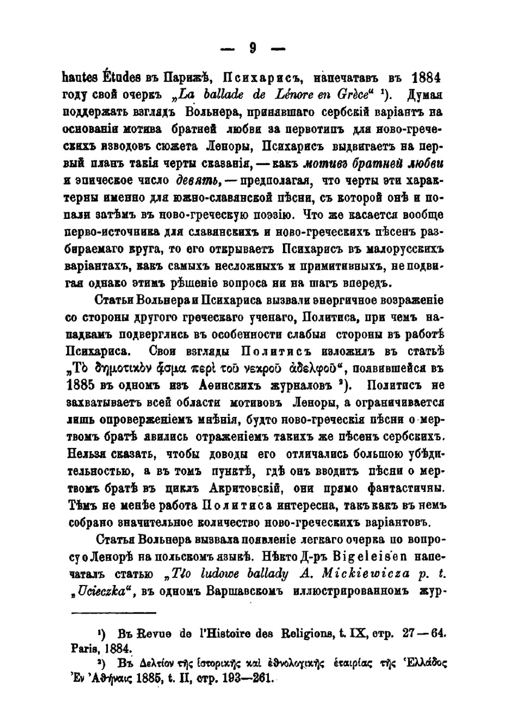 Песни и сказки о женихе-мертвеце или брате-мертвеце | И. Созонович